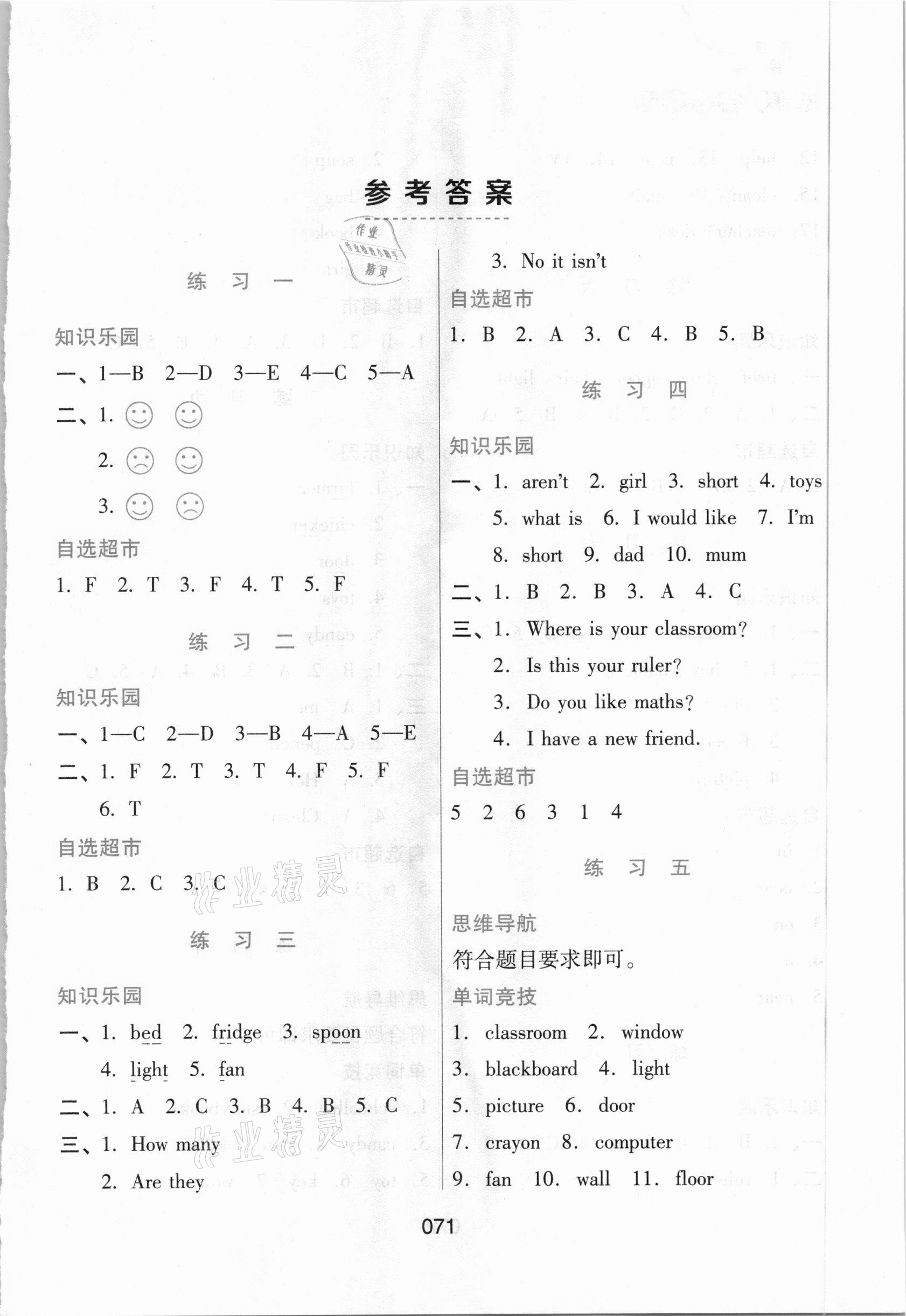 2021年寒假綜合練習(xí)四年級英語 第1頁