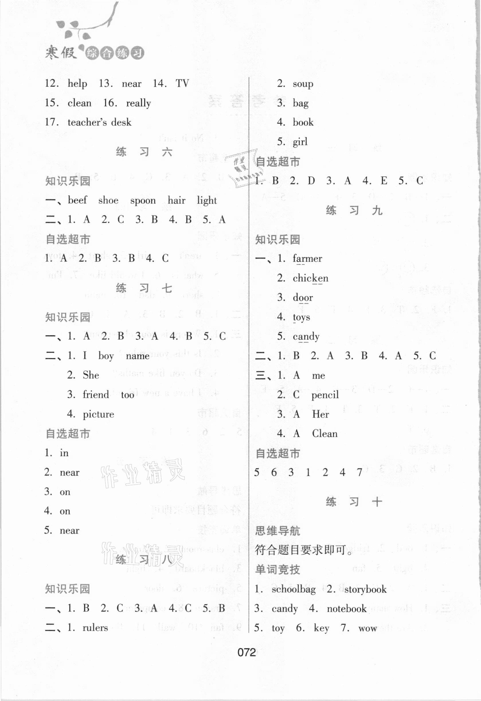 2021年寒假綜合練習(xí)四年級(jí)英語(yǔ) 第2頁(yè)