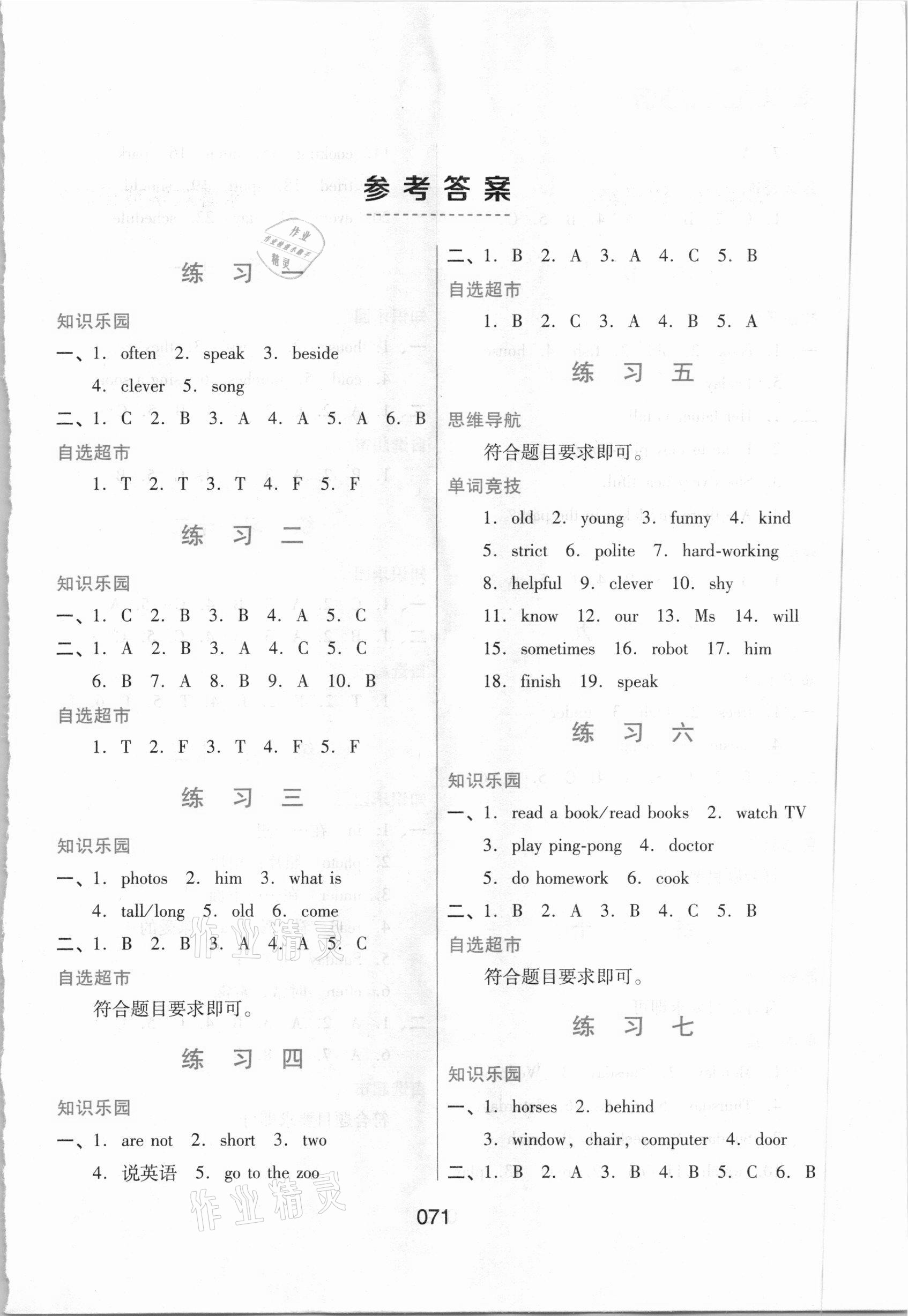 2021年寒假綜合練習五年級英語 參考答案第1頁