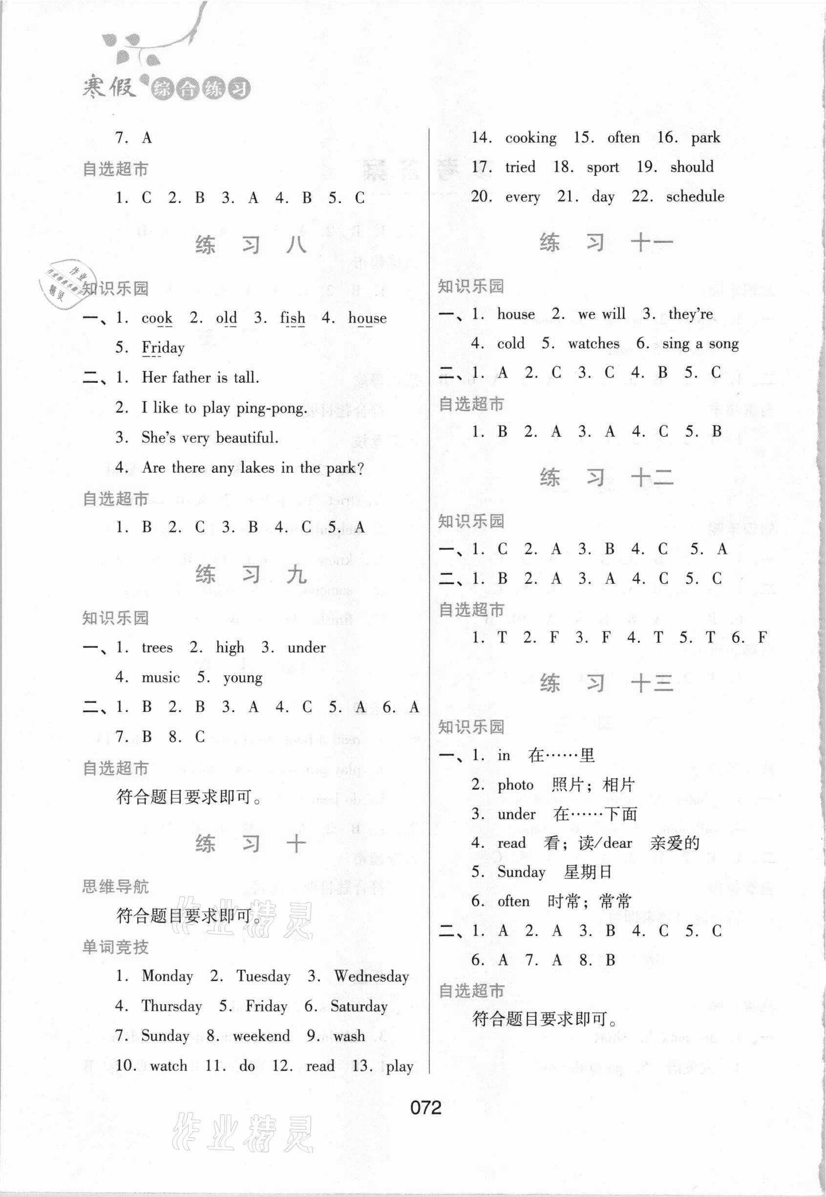 2021年寒假綜合練習五年級英語 參考答案第2頁