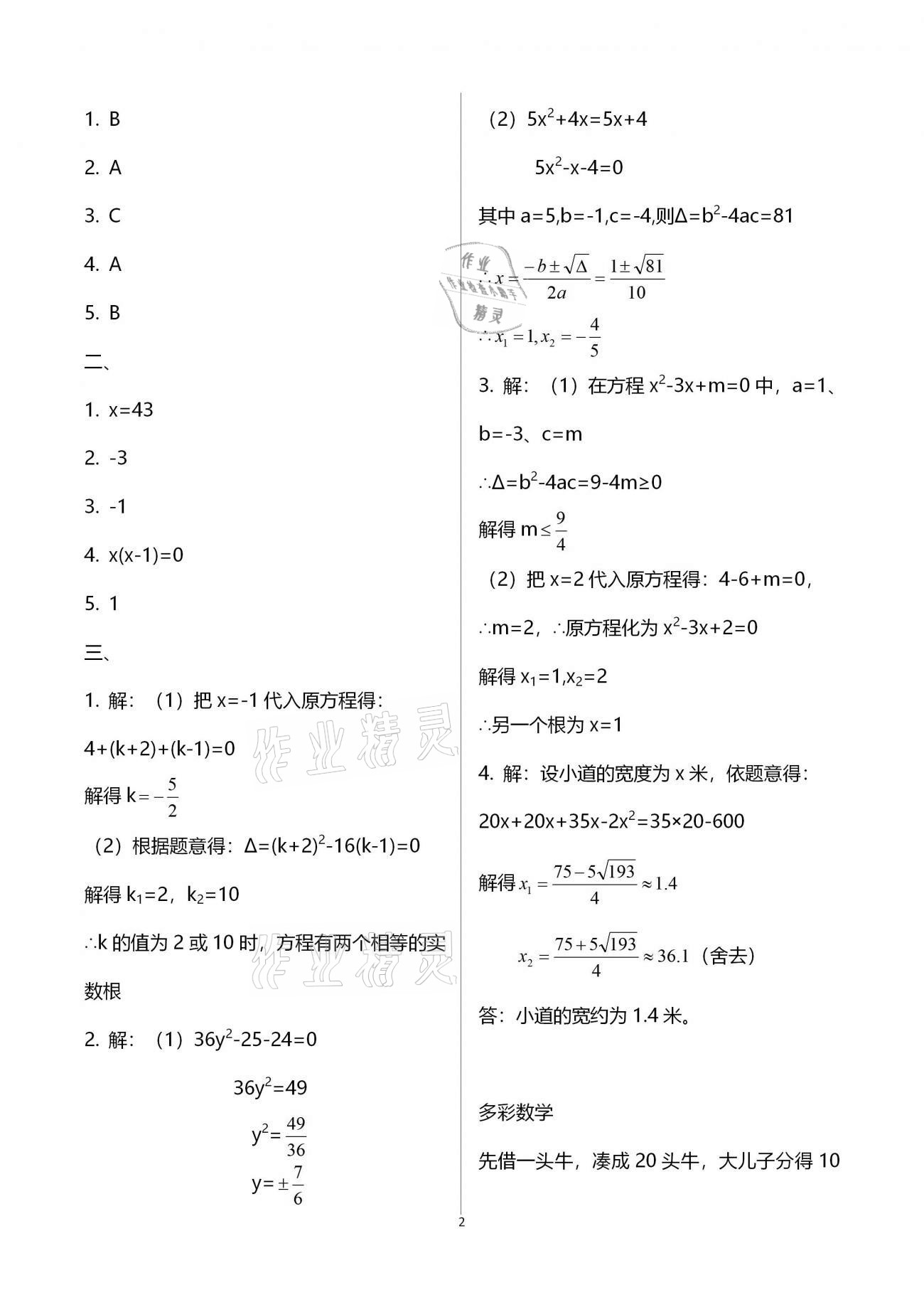 2021年新課堂寒假生活九年級數(shù)學(xué)人教版 參考答案第2頁