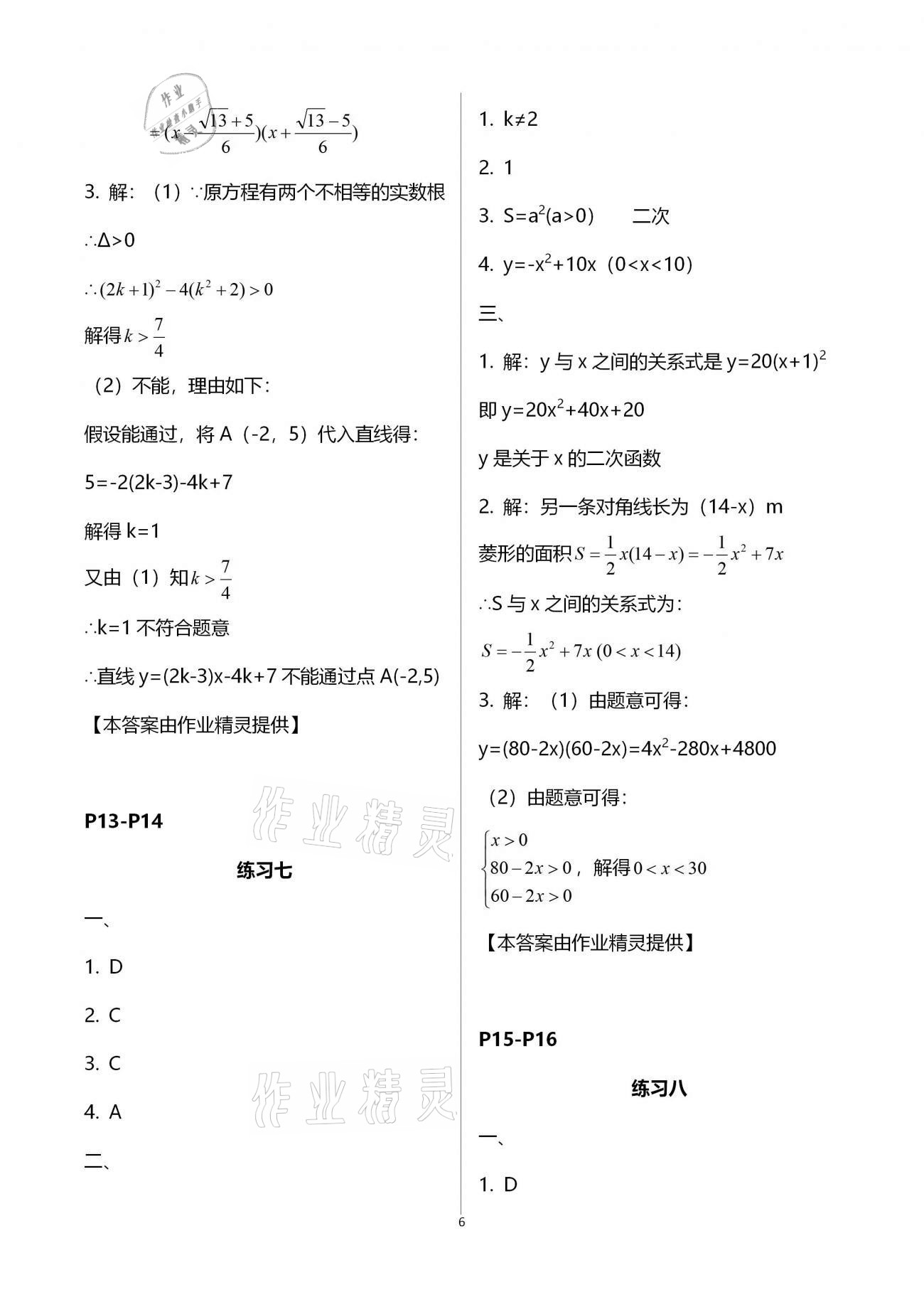 2021年新課堂寒假生活九年級(jí)數(shù)學(xué)人教版 參考答案第6頁