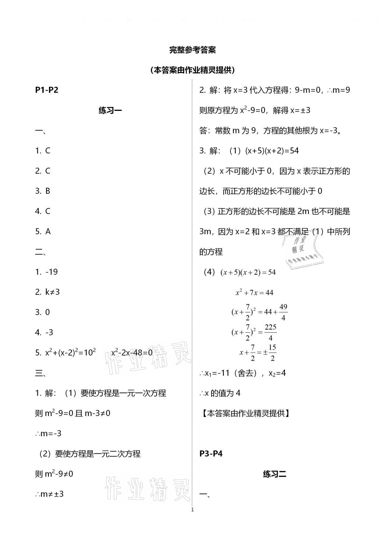 2021年新課堂寒假生活九年級(jí)數(shù)學(xué)人教版 參考答案第1頁(yè)