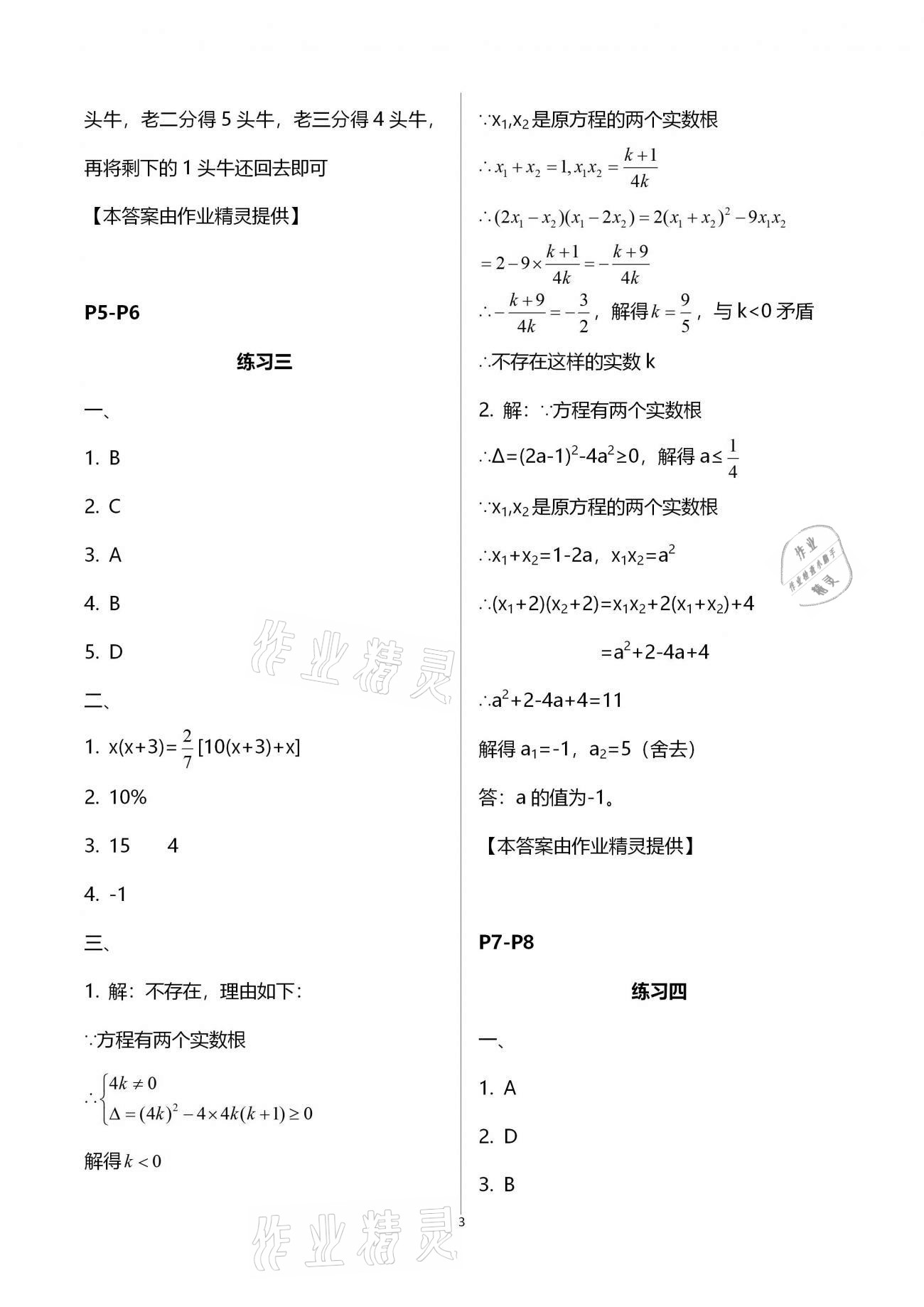 2021年新課堂寒假生活九年級數(shù)學人教版 參考答案第3頁