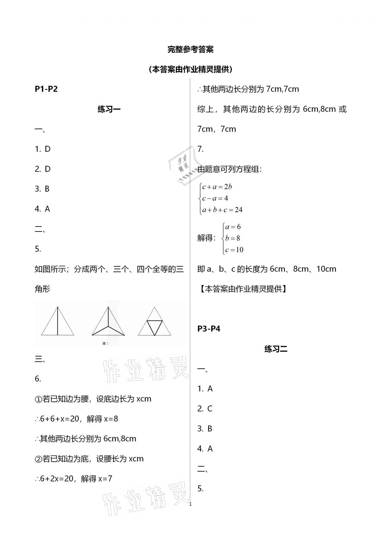 2021年新課堂寒假生活八年級(jí)數(shù)學(xué)人教版 第1頁(yè)