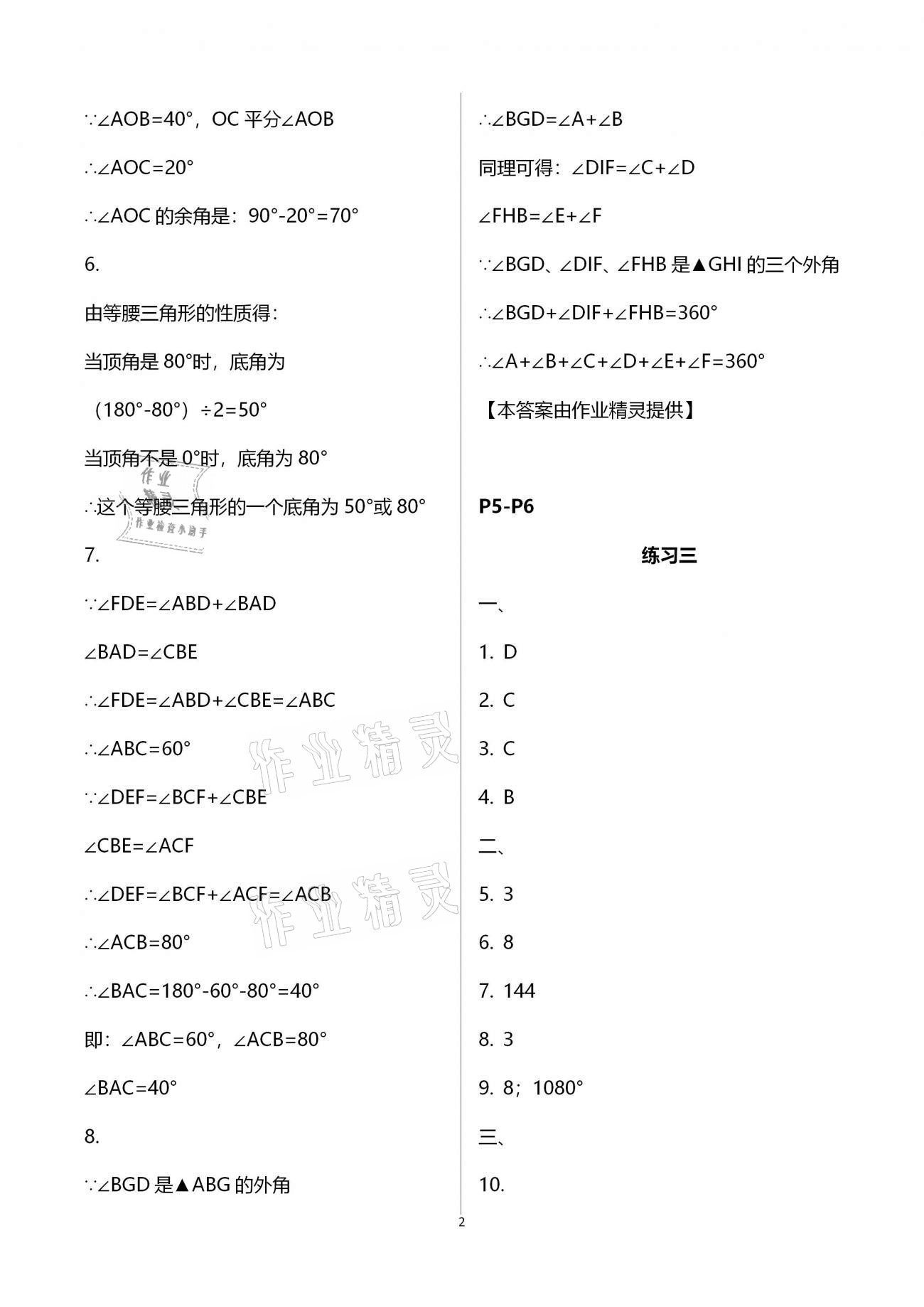 2021年新課堂寒假生活八年級(jí)數(shù)學(xué)人教版 第2頁(yè)