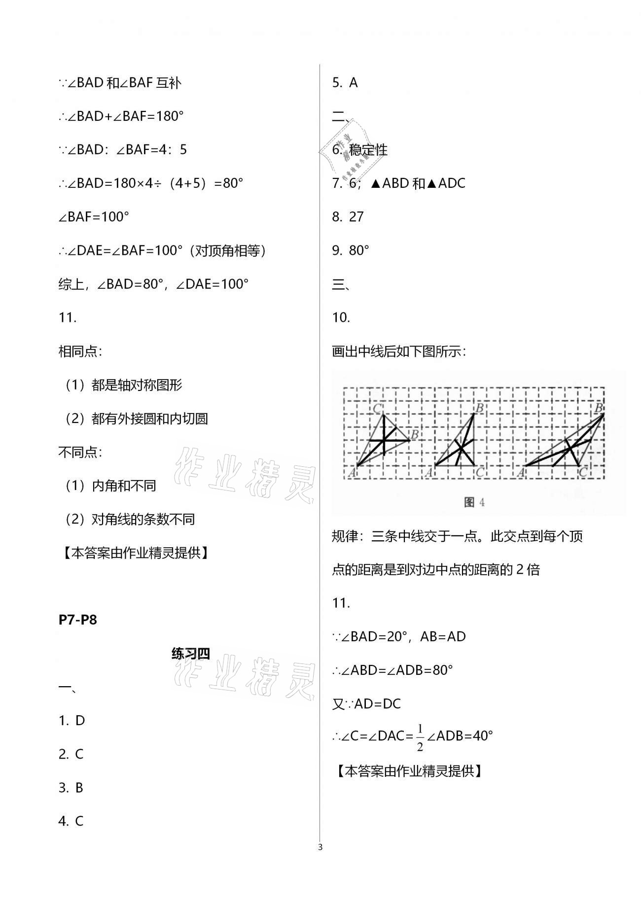 2021年新課堂寒假生活八年級數(shù)學人教版 第3頁