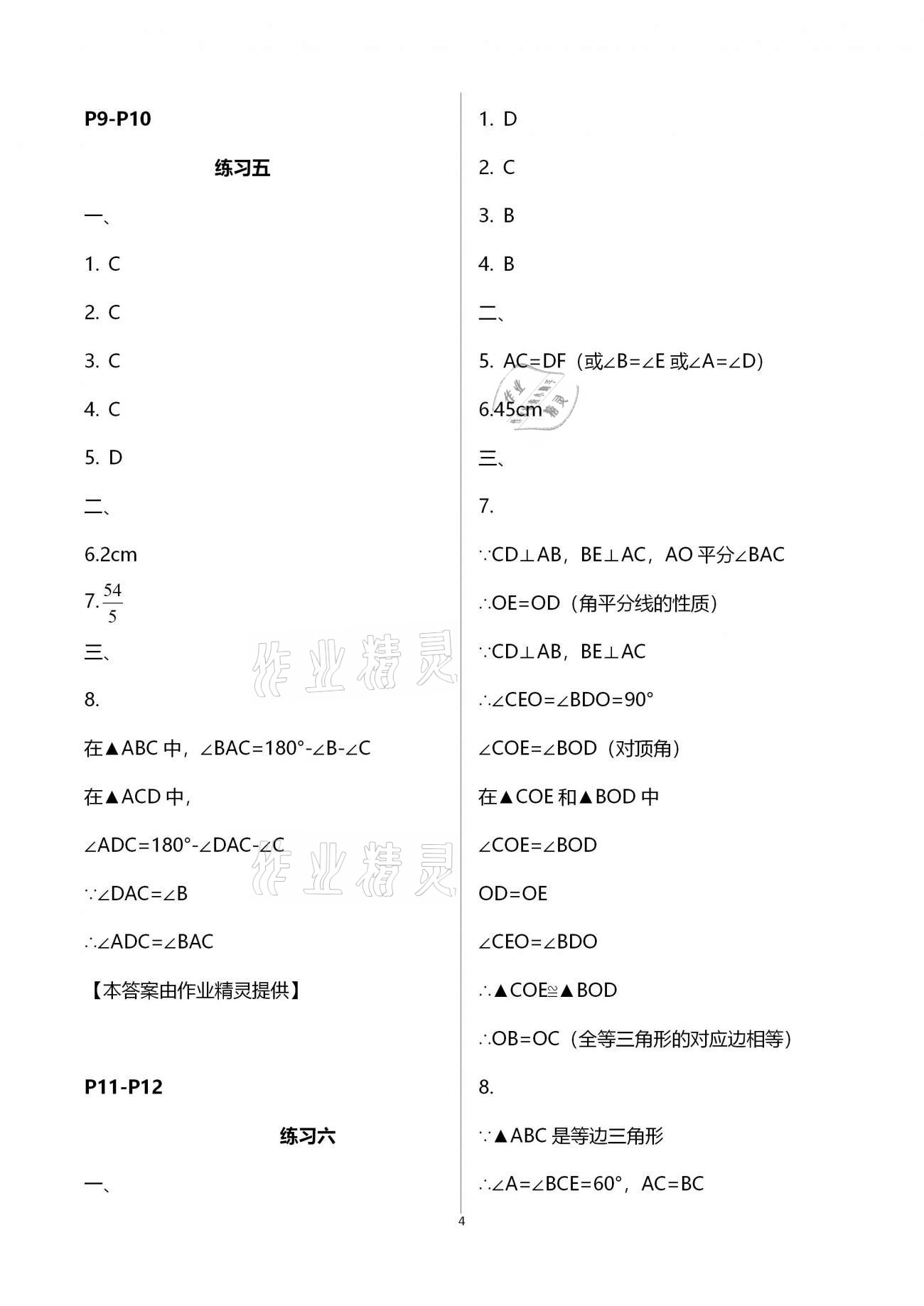 2021年新課堂寒假生活八年級數(shù)學人教版 第4頁