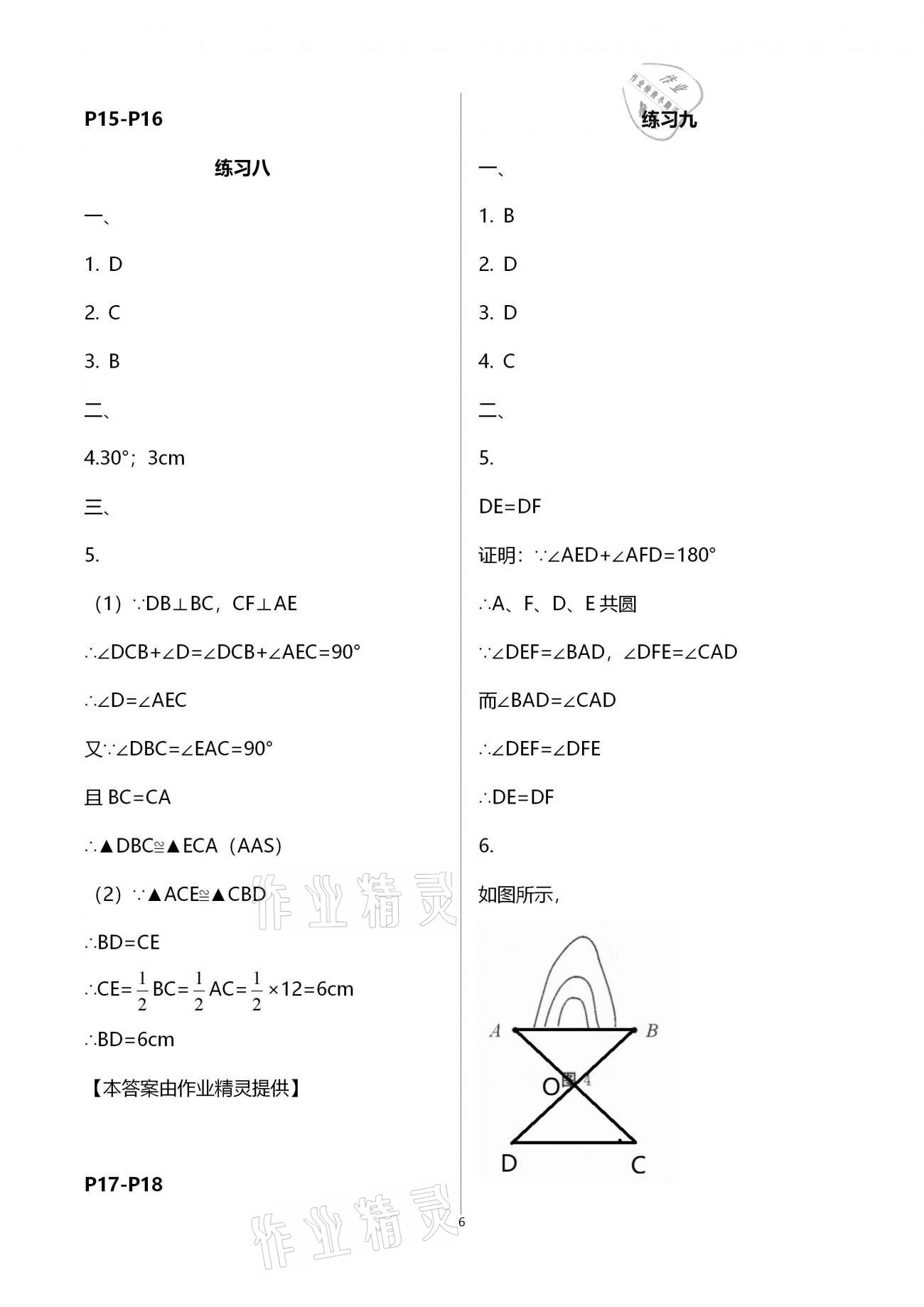 2021年新課堂寒假生活八年級(jí)數(shù)學(xué)人教版 第6頁(yè)