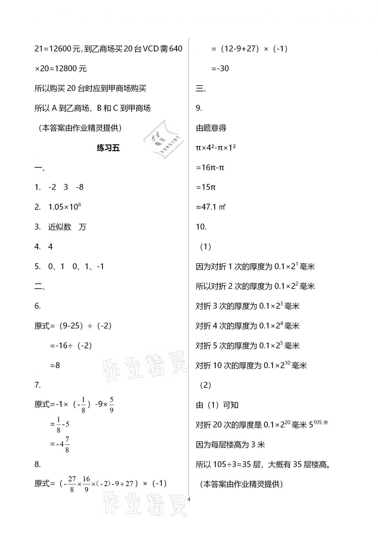 2021年新課堂寒假生活七年級(jí)數(shù)學(xué)人教版 第4頁(yè)