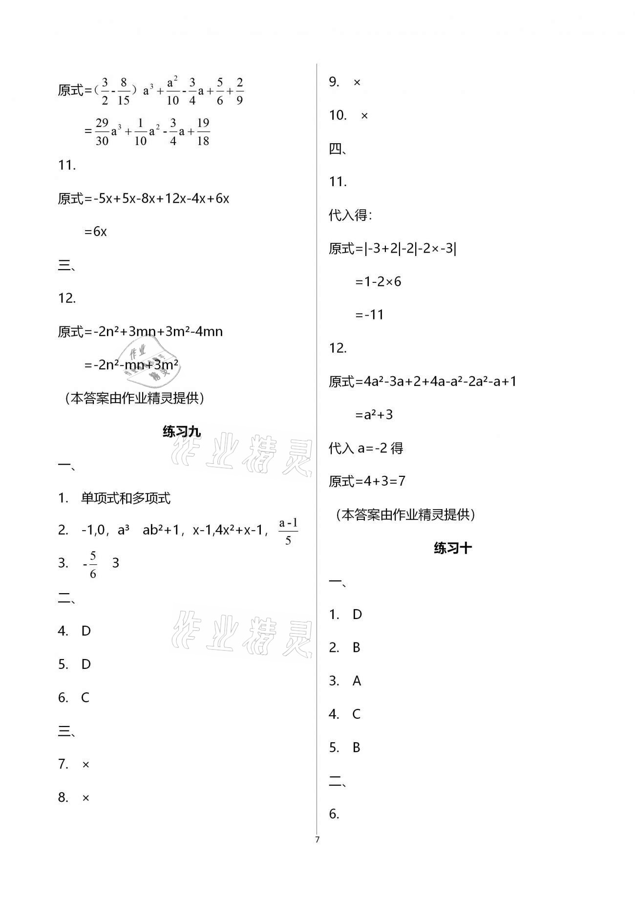 2021年新课堂寒假生活七年级数学人教版 第7页