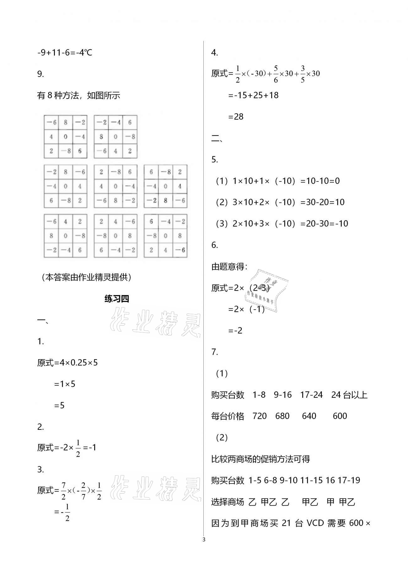 2021年新課堂寒假生活七年級(jí)數(shù)學(xué)人教版 第3頁(yè)