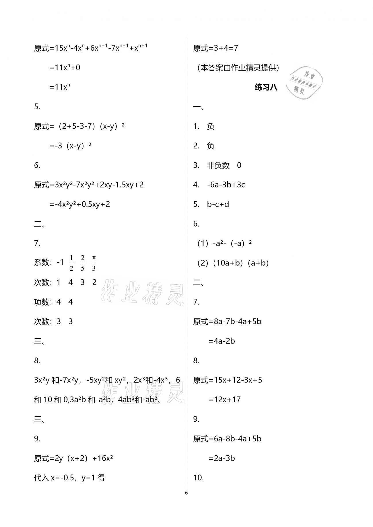 2021年新課堂寒假生活七年級(jí)數(shù)學(xué)人教版 第6頁(yè)