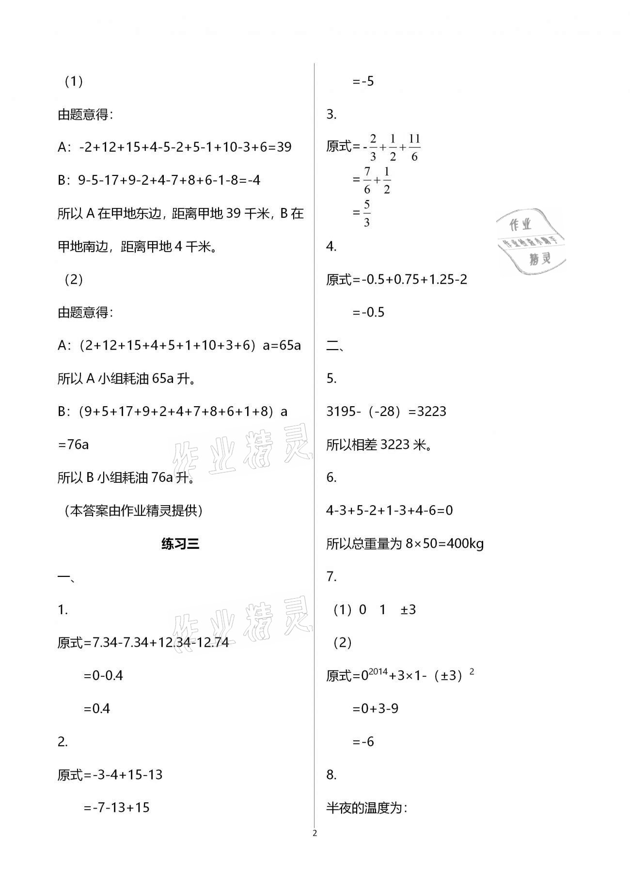 2021年新課堂寒假生活七年級數學人教版 第2頁