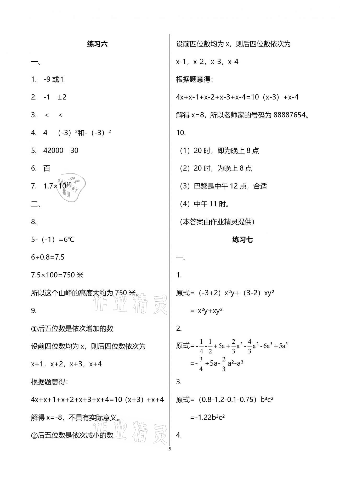 2021年新課堂寒假生活七年級數(shù)學(xué)人教版 第5頁