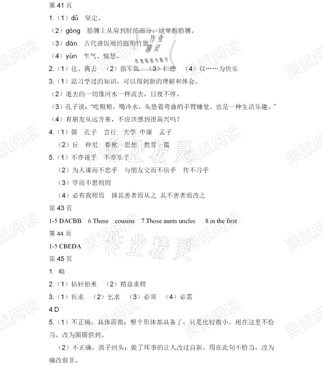 2021年寒假Happy假日七年級文綜黑龍江少年兒童出版社 參考答案第5頁