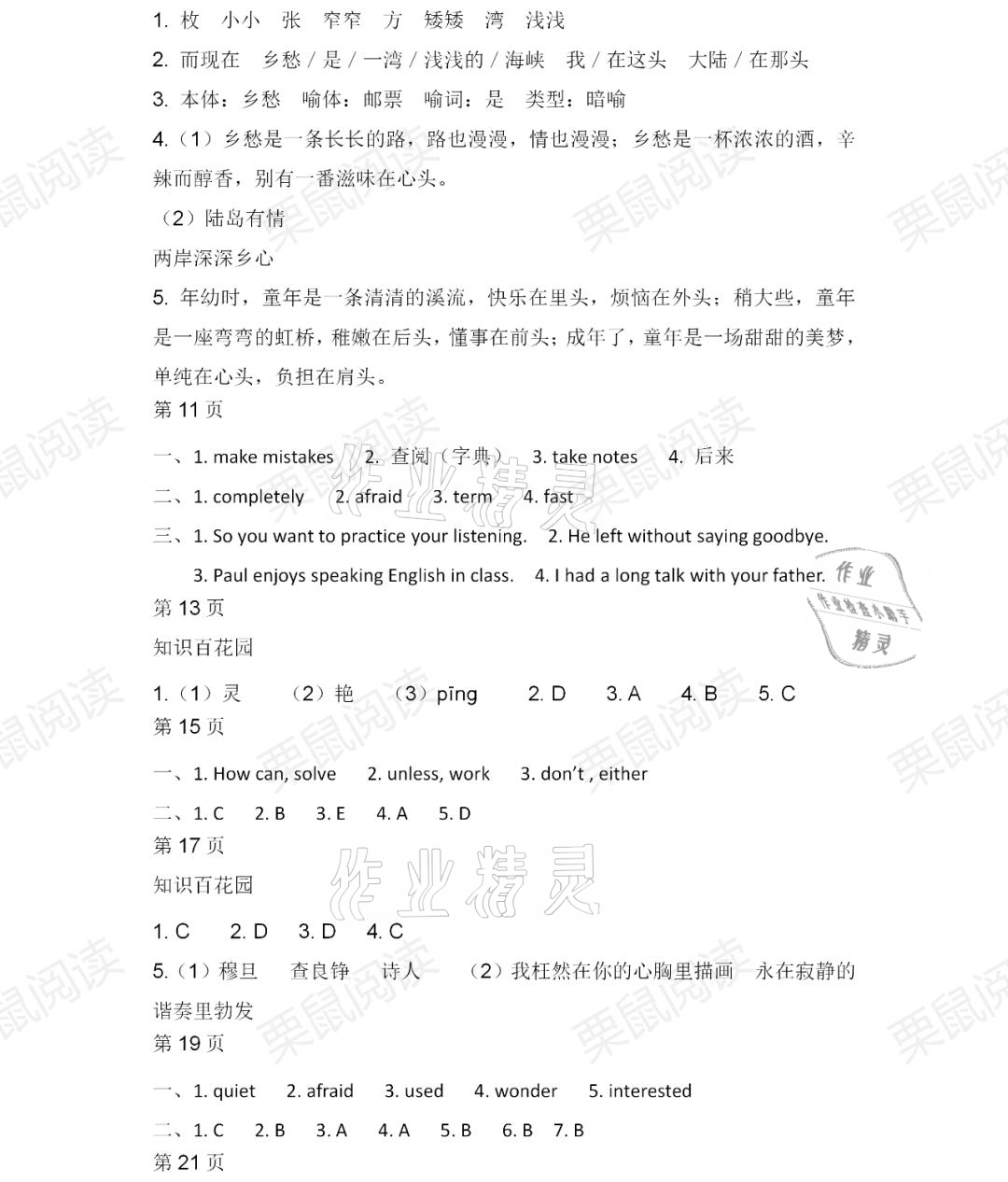 2021年寒假Happy假日九年級文綜黑龍江少年兒童出版社 參考答案第2頁