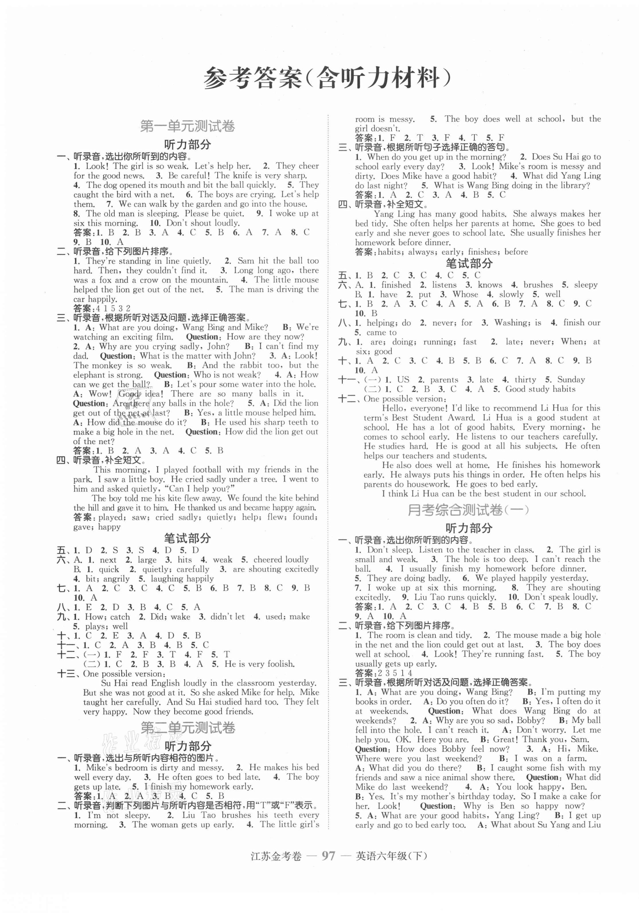 2021年江蘇金考卷六年級(jí)英語下冊(cè)譯林版 參考答案第1頁