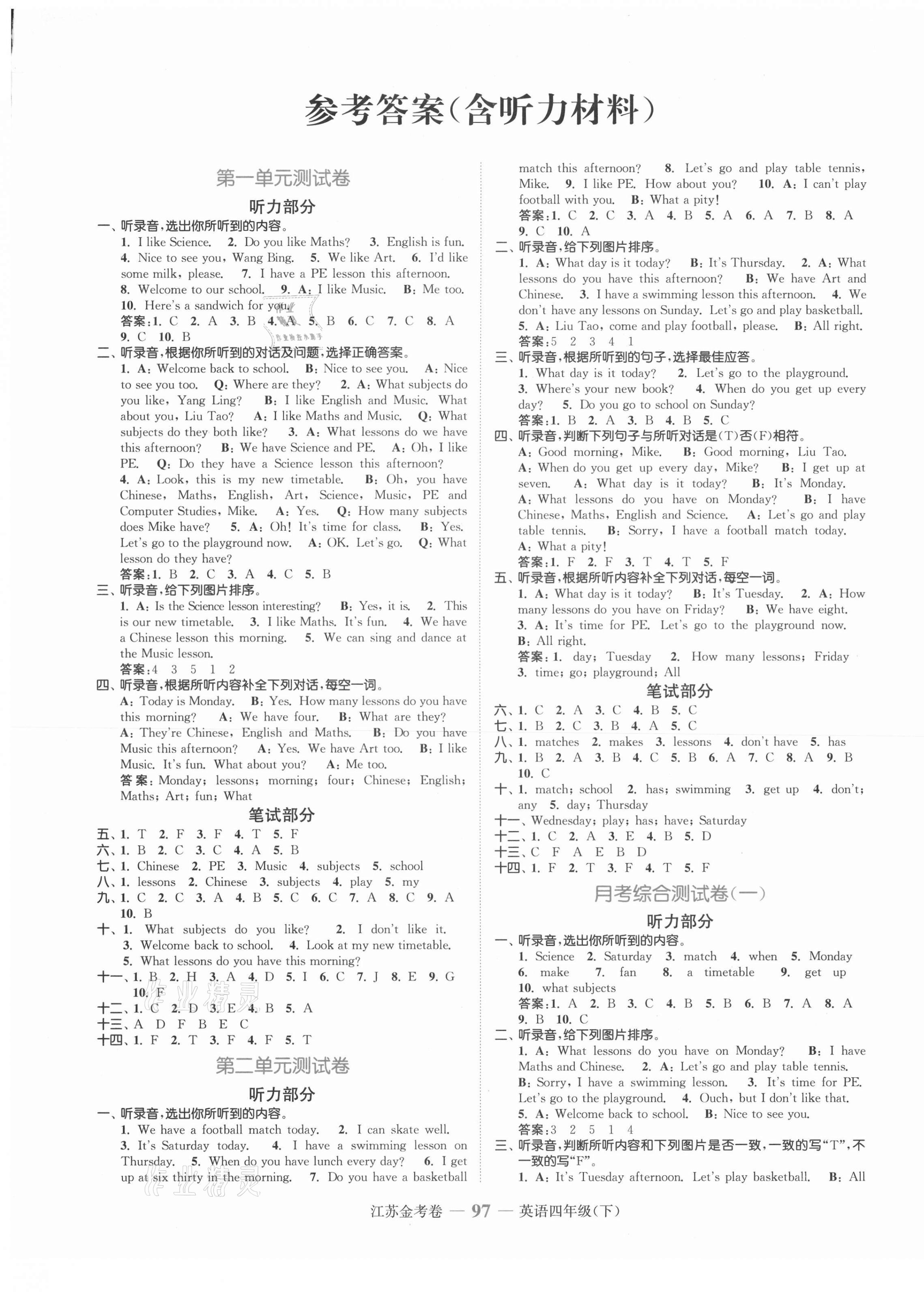 2021年江蘇金考卷四年級英語下冊譯林版 參考答案第1頁