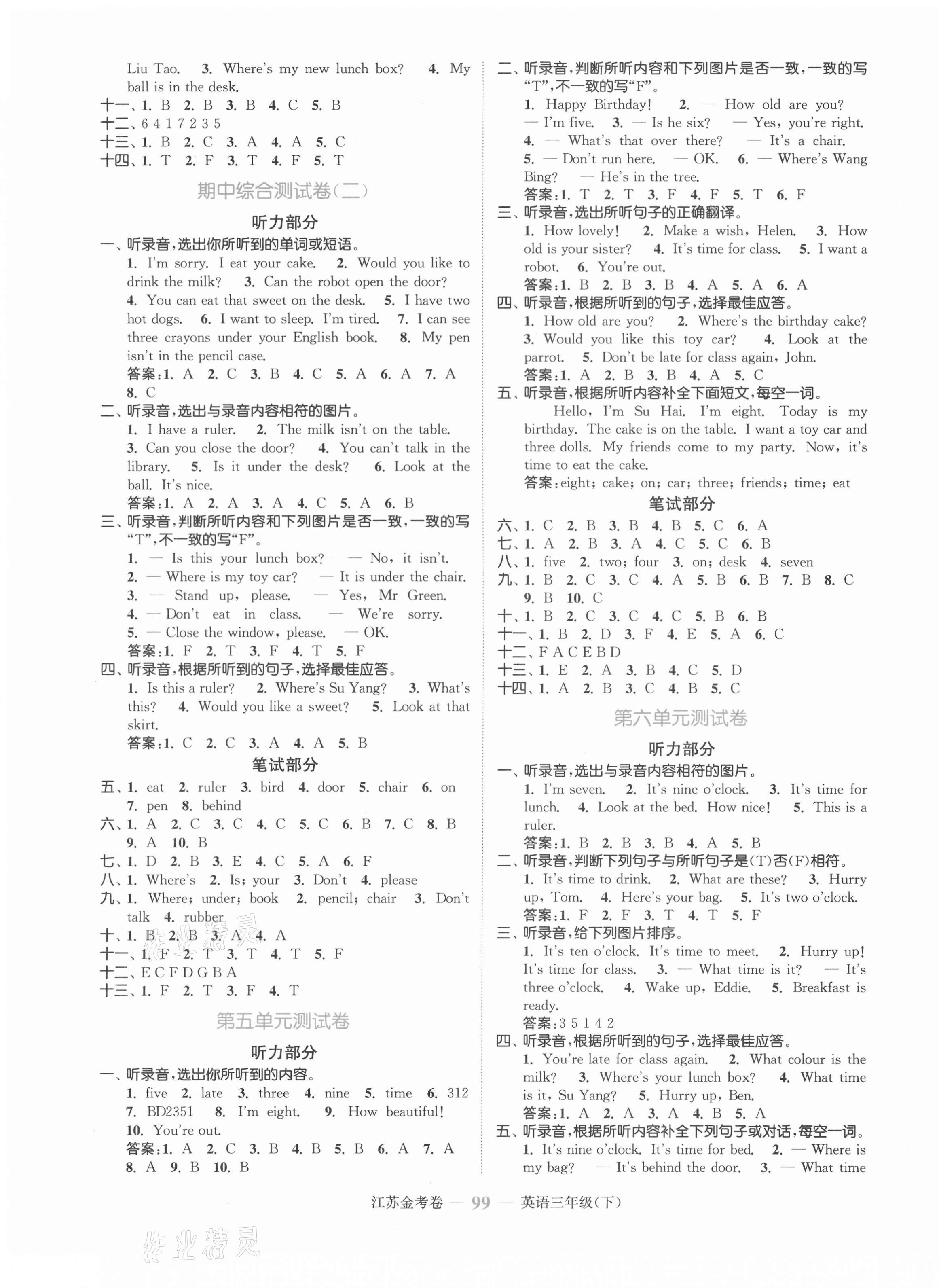 2021年江蘇金考卷三年級英語下冊譯林版 參考答案第3頁