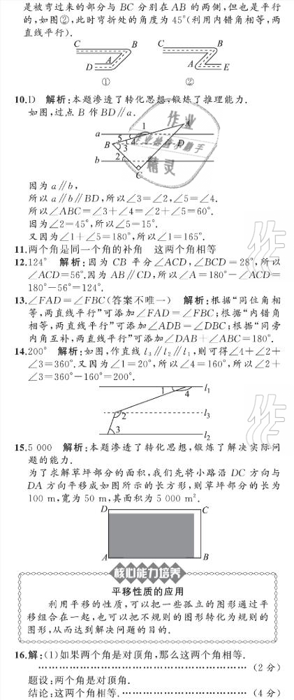 2021年陽光課堂質(zhì)監(jiān)天津單元檢測(cè)卷七年級(jí)數(shù)學(xué)下冊(cè)人教版 參考答案第5頁