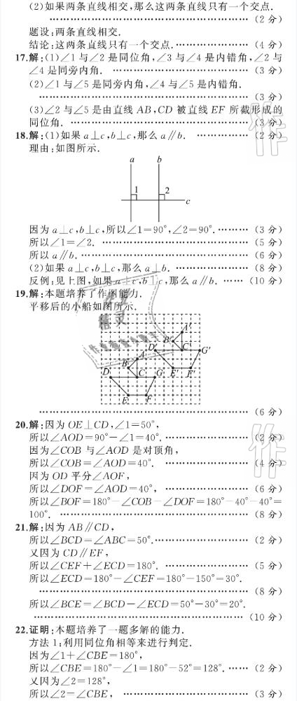 2021年陽光課堂質(zhì)監(jiān)天津單元檢測(cè)卷七年級(jí)數(shù)學(xué)下冊(cè)人教版 參考答案第6頁