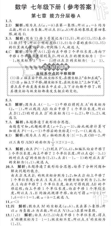 2021年陽光課堂質(zhì)監(jiān)天津單元檢測卷七年級數(shù)學(xué)下冊人教版 參考答案第14頁