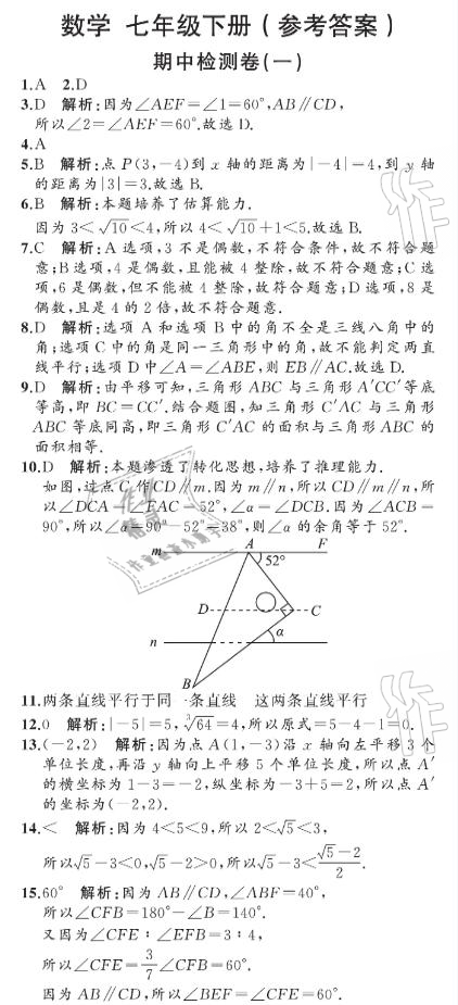 2021年陽(yáng)光課堂質(zhì)監(jiān)天津單元檢測(cè)卷七年級(jí)數(shù)學(xué)下冊(cè)人教版 參考答案第23頁(yè)