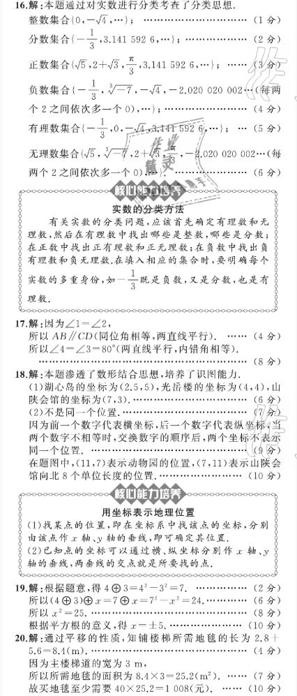 2021年陽光課堂質(zhì)監(jiān)天津單元檢測(cè)卷七年級(jí)數(shù)學(xué)下冊(cè)人教版 參考答案第24頁