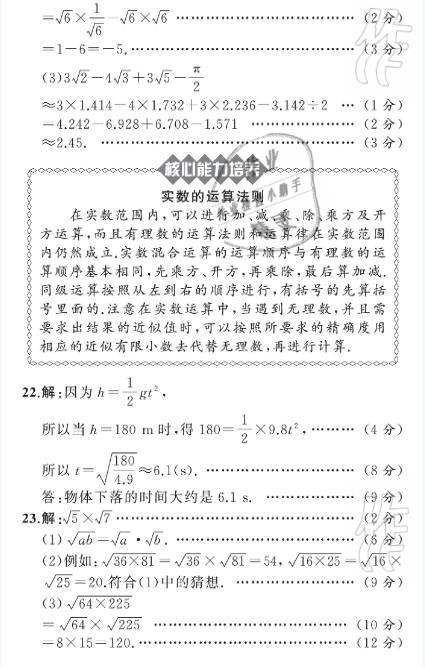 2021年陽光課堂質(zhì)監(jiān)天津單元檢測卷七年級數(shù)學下冊人教版 參考答案第13頁