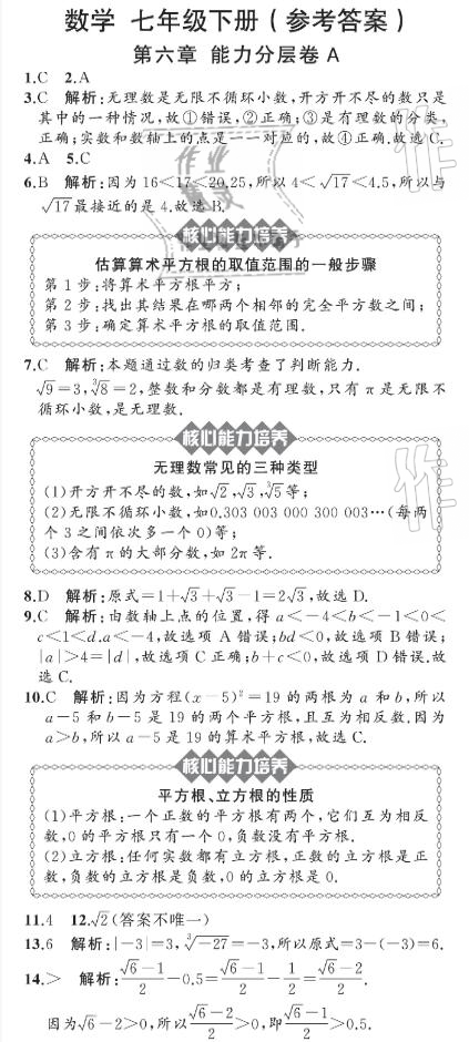 2021年陽(yáng)光課堂質(zhì)監(jiān)天津單元檢測(cè)卷七年級(jí)數(shù)學(xué)下冊(cè)人教版 參考答案第8頁(yè)