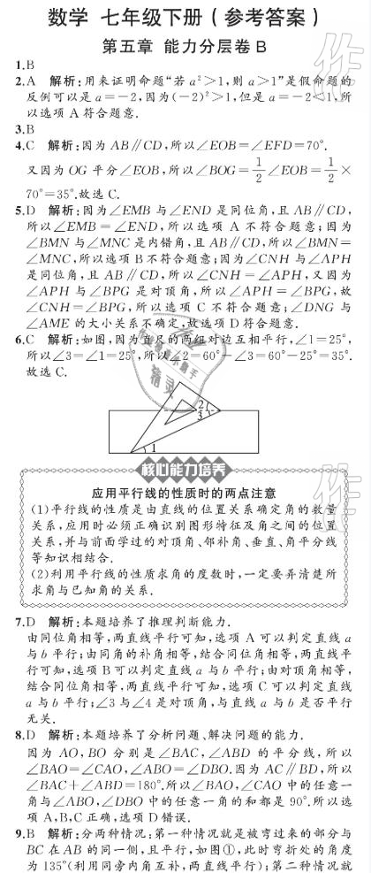 2021年陽(yáng)光課堂質(zhì)監(jiān)天津單元檢測(cè)卷七年級(jí)數(shù)學(xué)下冊(cè)人教版 參考答案第4頁(yè)