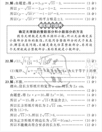 2021年陽光課堂質(zhì)監(jiān)天津單元檢測卷七年級數(shù)學(xué)下冊人教版 參考答案第10頁