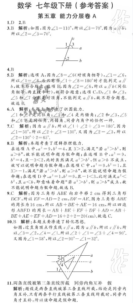 2021年陽(yáng)光課堂質(zhì)監(jiān)天津單元檢測(cè)卷七年級(jí)數(shù)學(xué)下冊(cè)人教版 參考答案第1頁(yè)