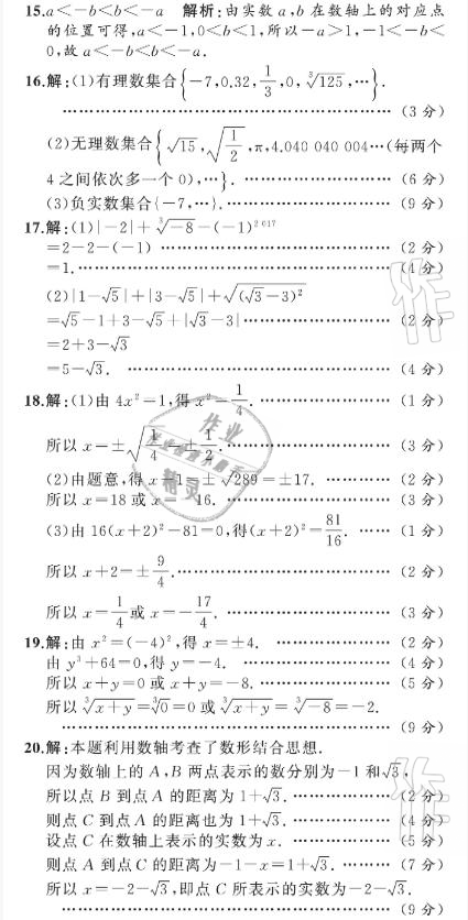 2021年陽光課堂質(zhì)監(jiān)天津單元檢測卷七年級數(shù)學(xué)下冊人教版 參考答案第9頁