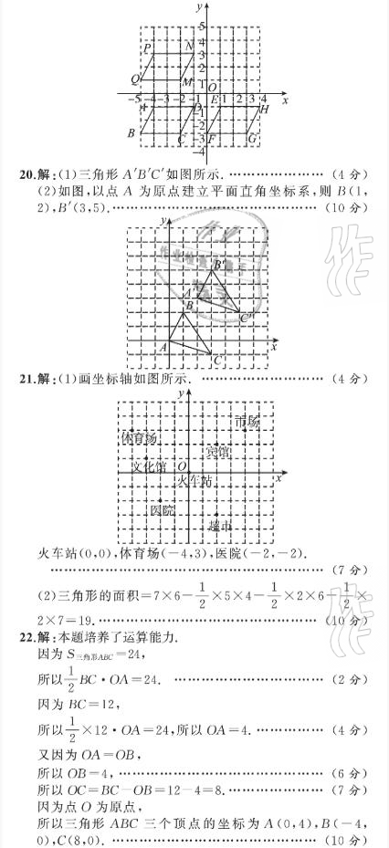 2021年陽光課堂質(zhì)監(jiān)天津單元檢測卷七年級數(shù)學(xué)下冊人教版 參考答案第21頁