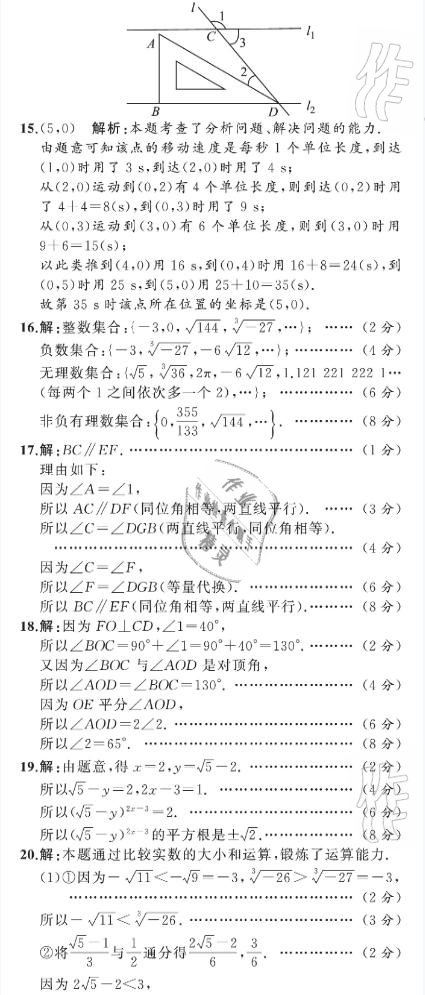 2021年陽光課堂質(zhì)監(jiān)天津單元檢測卷七年級數(shù)學(xué)下冊人教版 參考答案第27頁