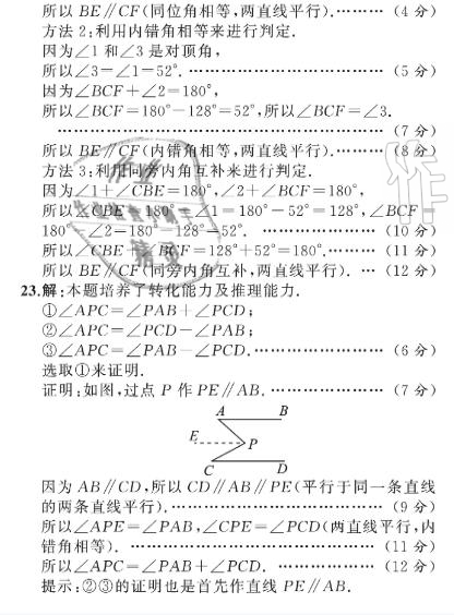 2021年陽光課堂質(zhì)監(jiān)天津單元檢測卷七年級(jí)數(shù)學(xué)下冊(cè)人教版 參考答案第7頁