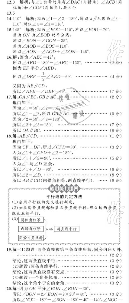 2021年陽(yáng)光課堂質(zhì)監(jiān)天津單元檢測(cè)卷七年級(jí)數(shù)學(xué)下冊(cè)人教版 參考答案第2頁(yè)