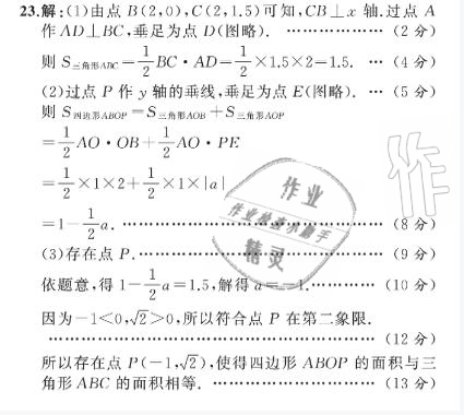 2021年陽光課堂質(zhì)監(jiān)天津單元檢測卷七年級數(shù)學(xué)下冊人教版 參考答案第22頁