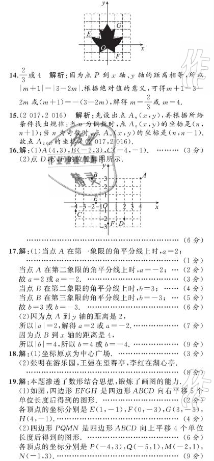 2021年陽光課堂質(zhì)監(jiān)天津單元檢測卷七年級數(shù)學(xué)下冊人教版 參考答案第20頁