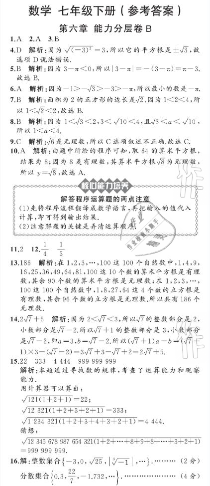 2021年陽(yáng)光課堂質(zhì)監(jiān)天津單元檢測(cè)卷七年級(jí)數(shù)學(xué)下冊(cè)人教版 參考答案第11頁(yè)