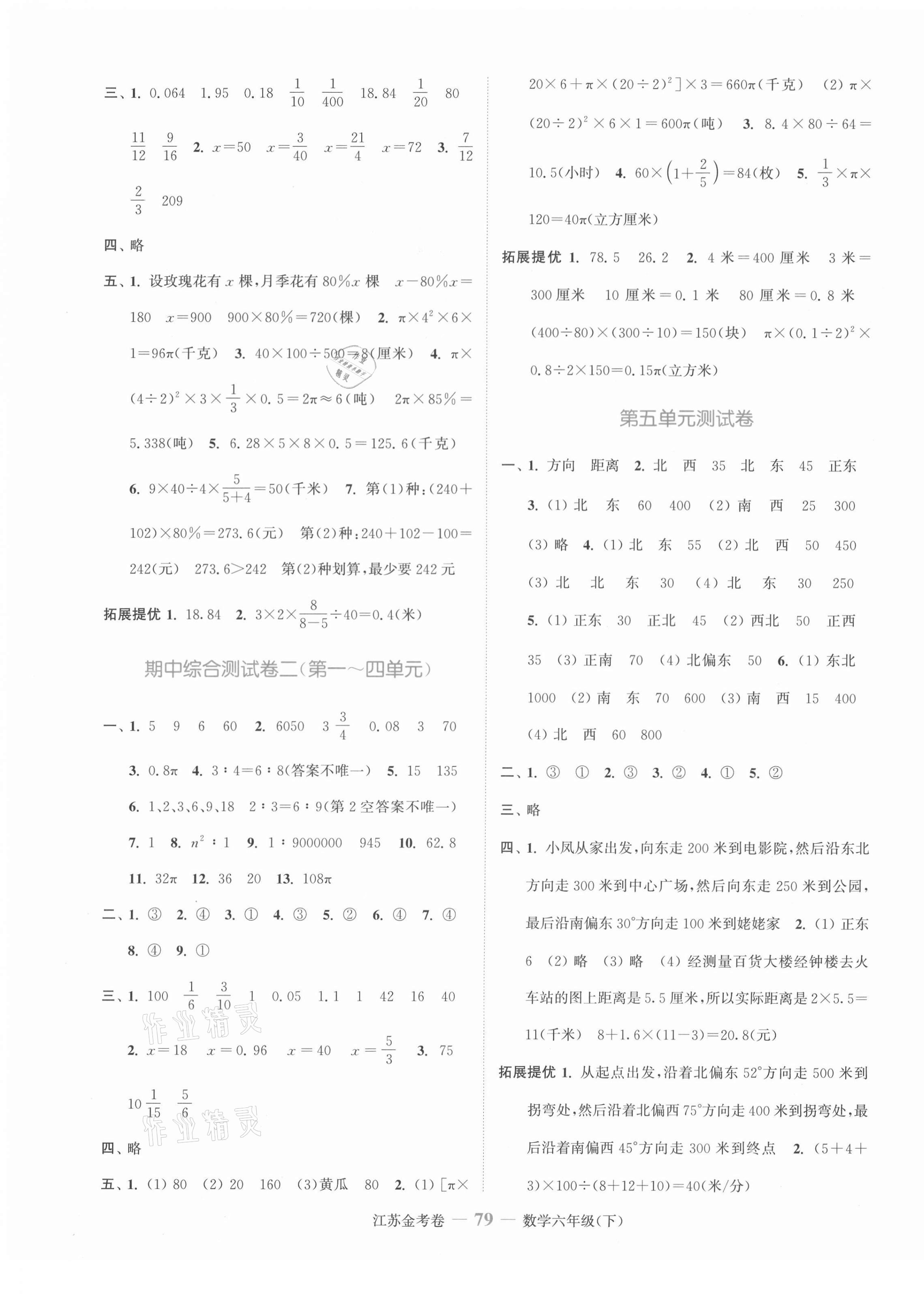 2021年江蘇金考卷六年級(jí)數(shù)學(xué)下冊(cè)蘇教版 參考答案第3頁(yè)