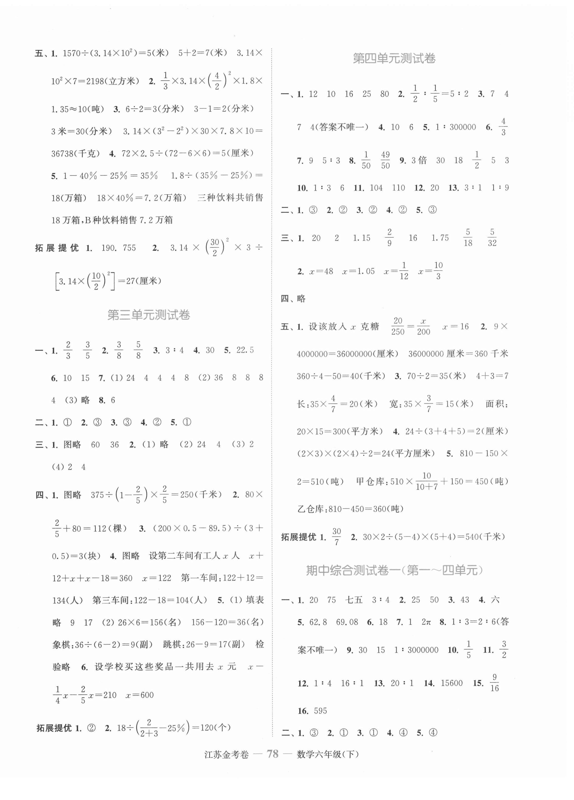 2021年江蘇金考卷六年級數(shù)學(xué)下冊蘇教版 參考答案第2頁