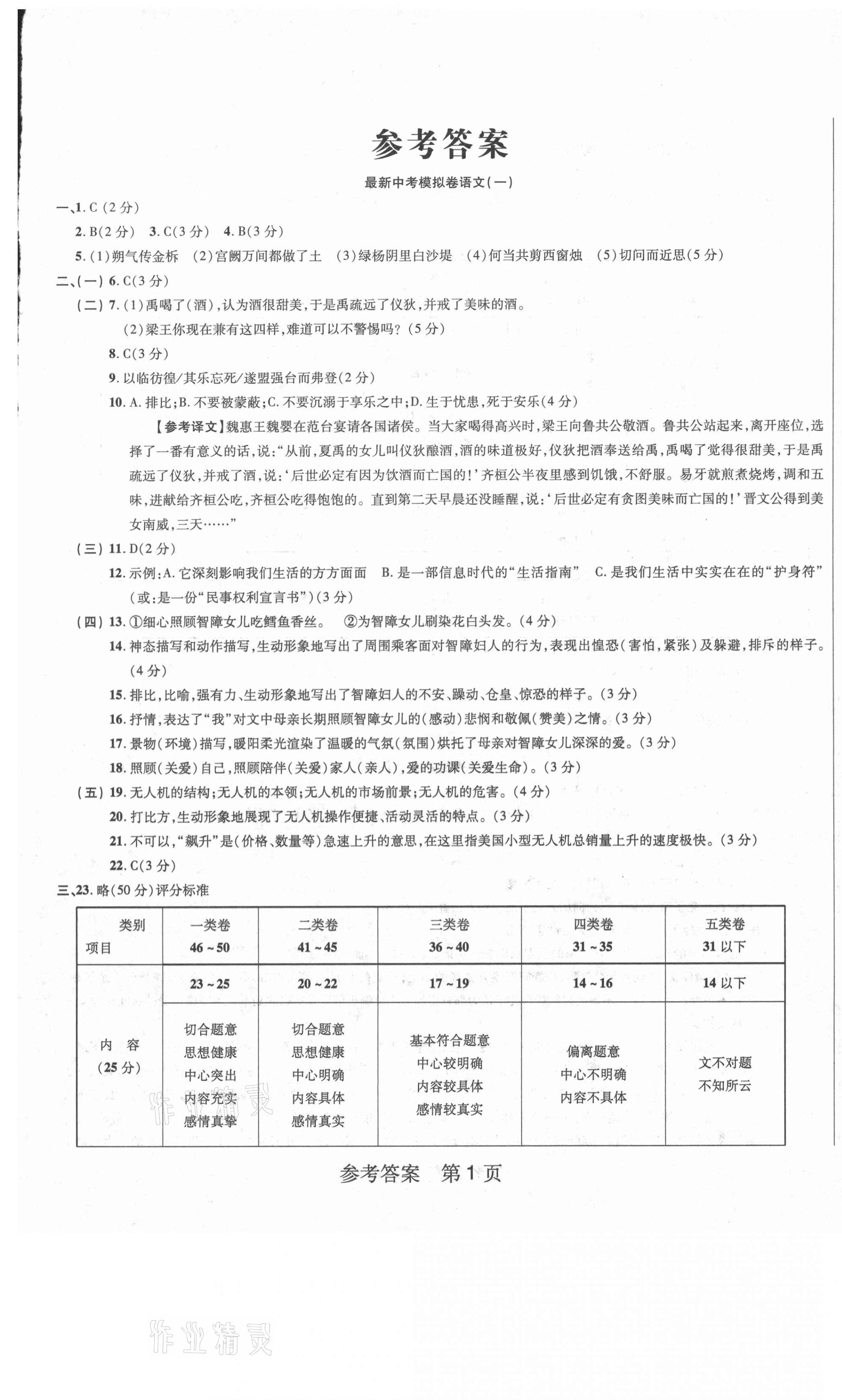 2021年最新中考模擬卷語文中考人教版 第1頁