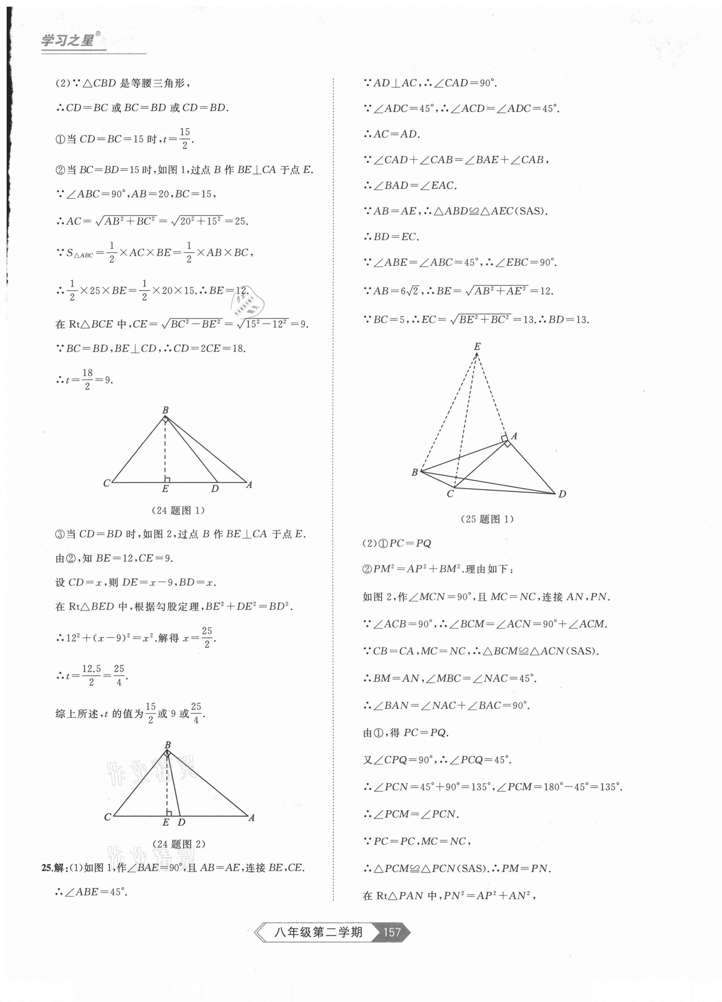 2021年名校大考卷八年級(jí)數(shù)學(xué)下冊(cè)人教版大連專(zhuān)版 第5頁(yè)