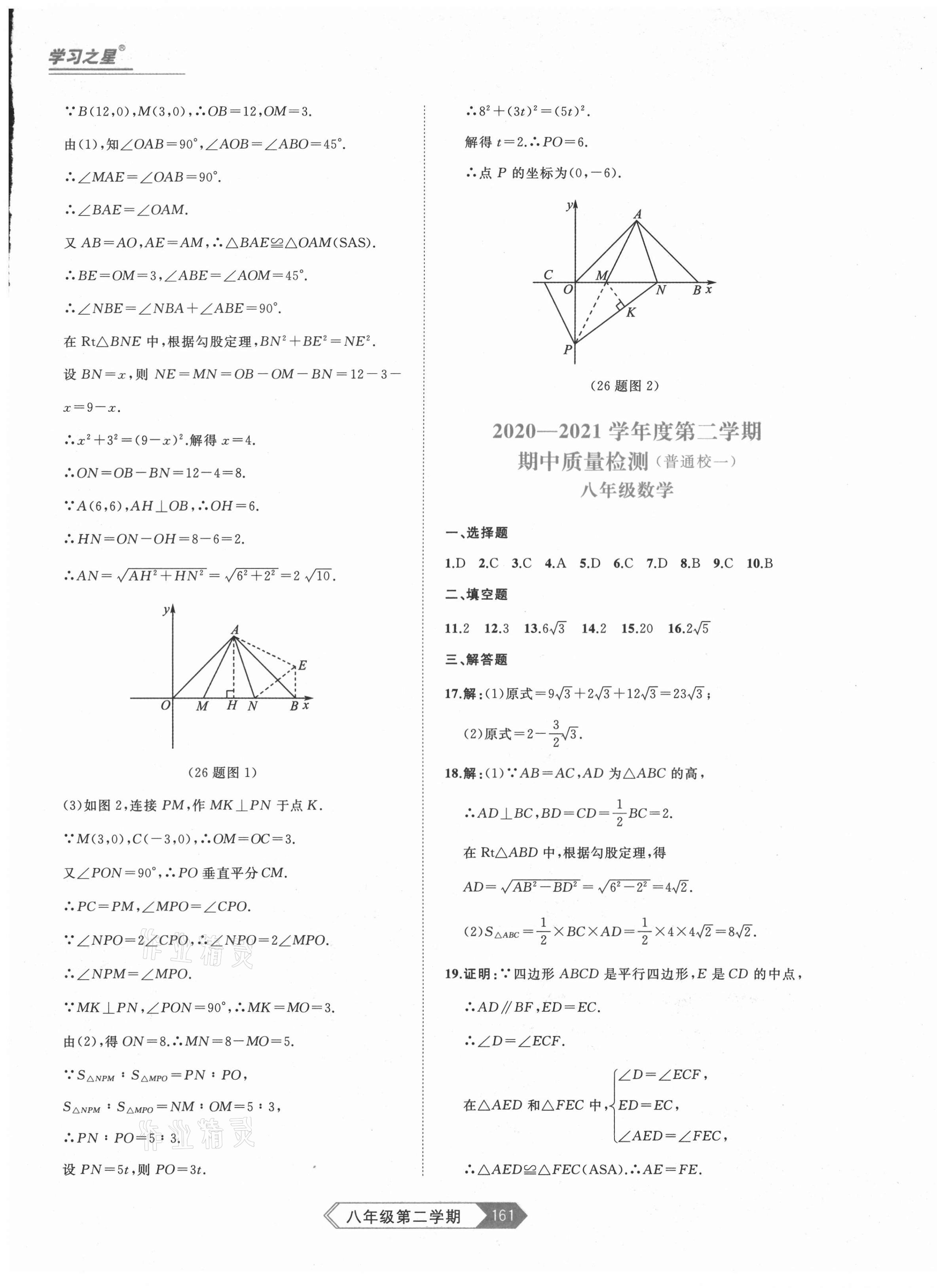 2021年名校大考卷八年級(jí)數(shù)學(xué)下冊(cè)人教版大連專(zhuān)版 第9頁(yè)