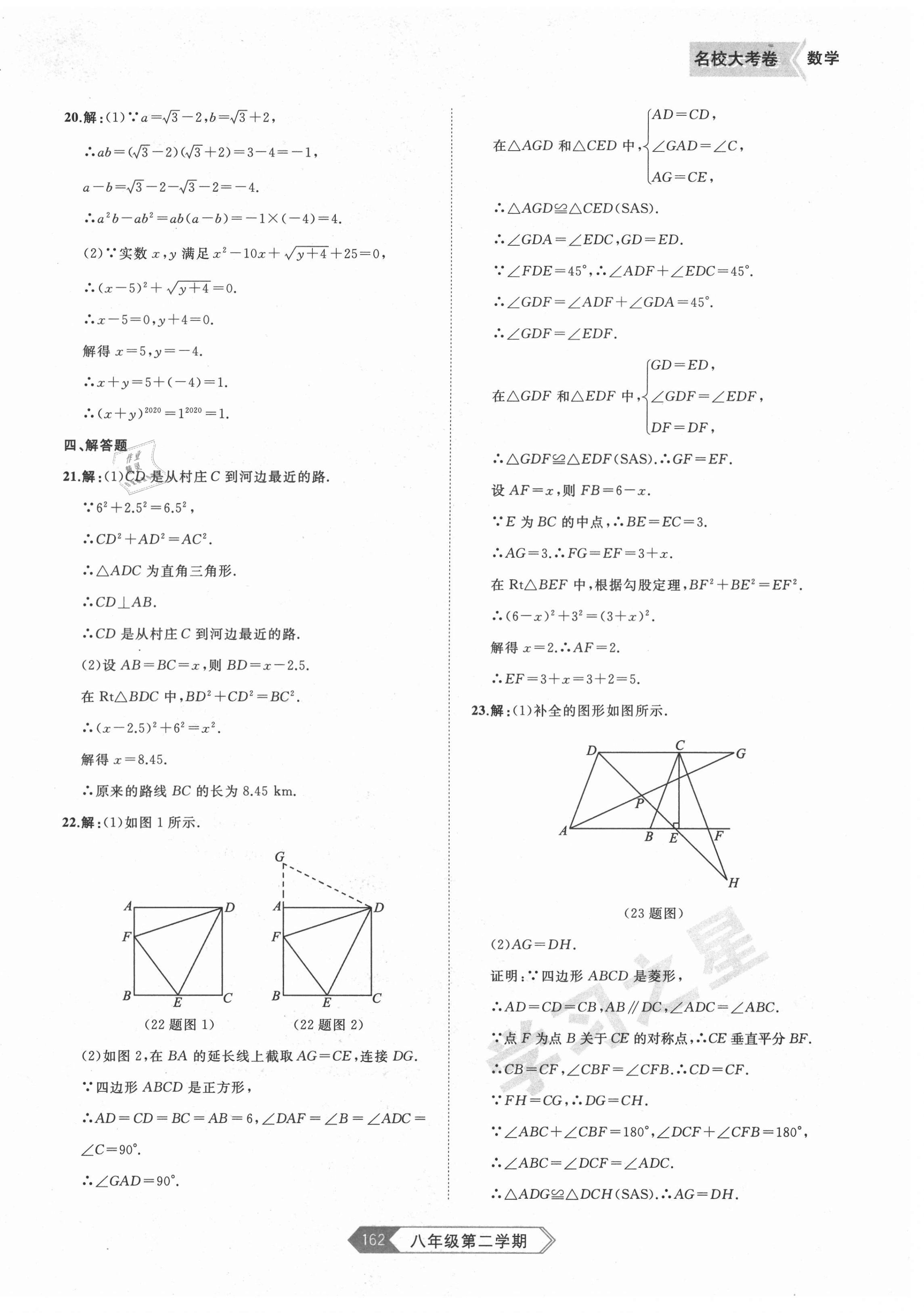 2021年名校大考卷八年級數(shù)學下冊人教版大連專版 第10頁