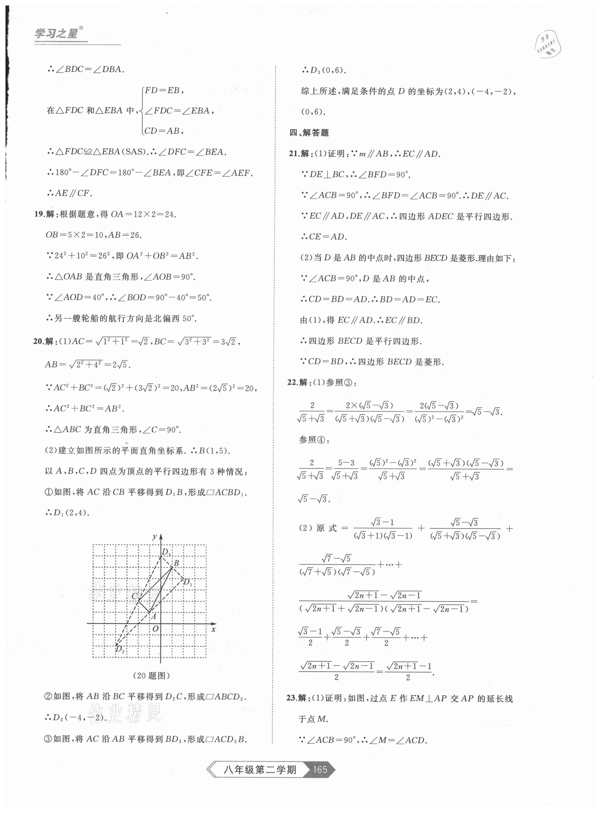 2021年名校大考卷八年級數(shù)學(xué)下冊人教版大連專版 第13頁