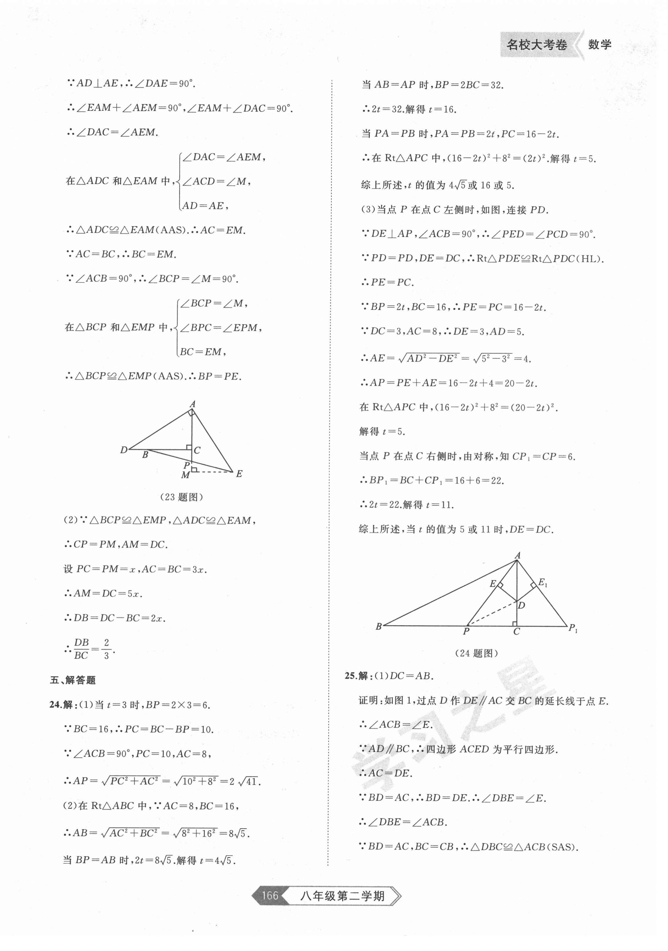 2021年名校大考卷八年級數(shù)學下冊人教版大連專版 第14頁